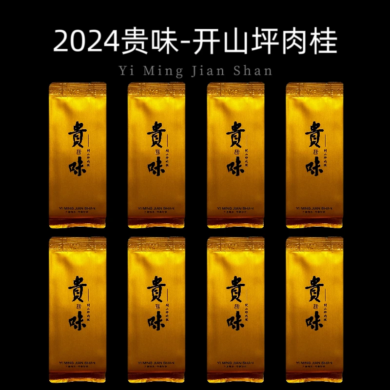 茶叶【2024贵味-开山坪肉桂】肉桂武夷肉桂岩茶核心山场桂皮香浓