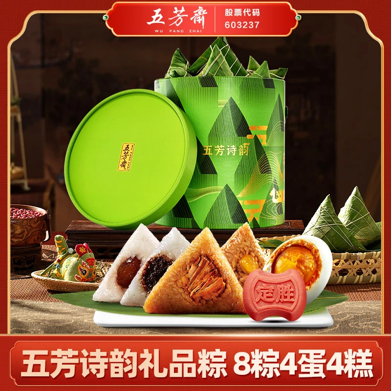 【抱抱桶】五芳斋诗韵礼盒8粽4蛋4糕 端午嘉兴蛋黄肉粽豆沙蜜枣粽