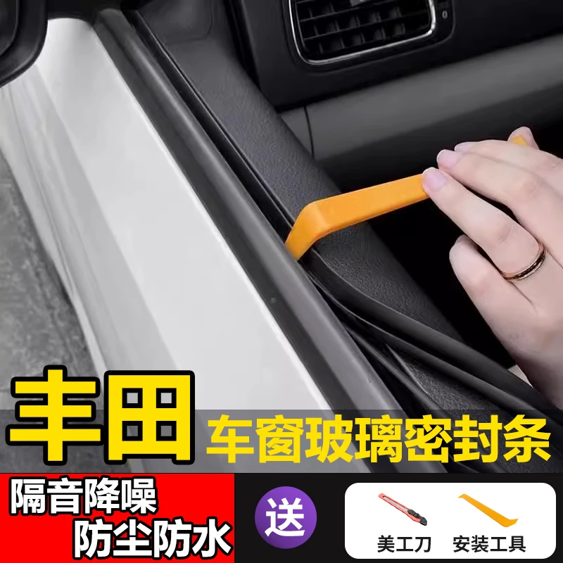丰田卡罗拉锐志凯美瑞荣放汽车窗密封条防水防尘防隔音专用胶封条