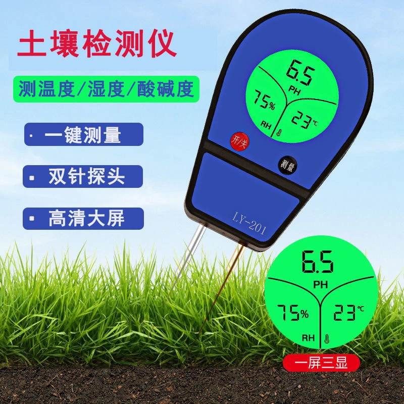 土壤湿度酸碱度ph检测仪花盆植物肥料养分温度湿度计高精度显示器