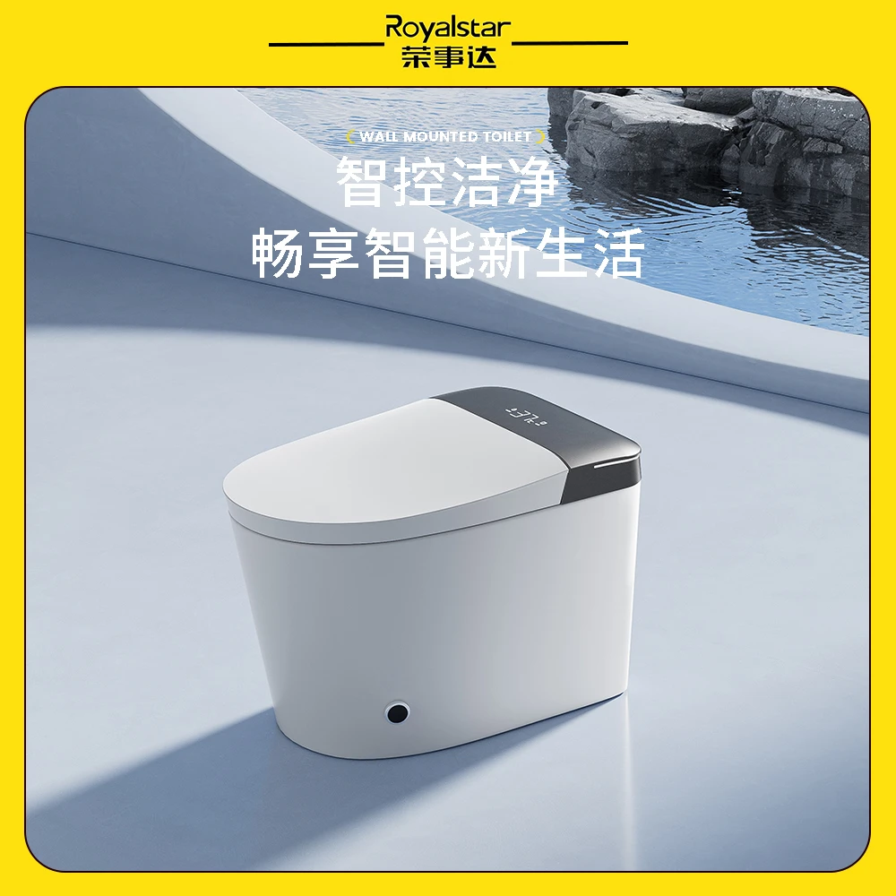 Royalstar/荣事达智能马桶全功能顶配泡沫盾人体感应翻盖洗烘一体