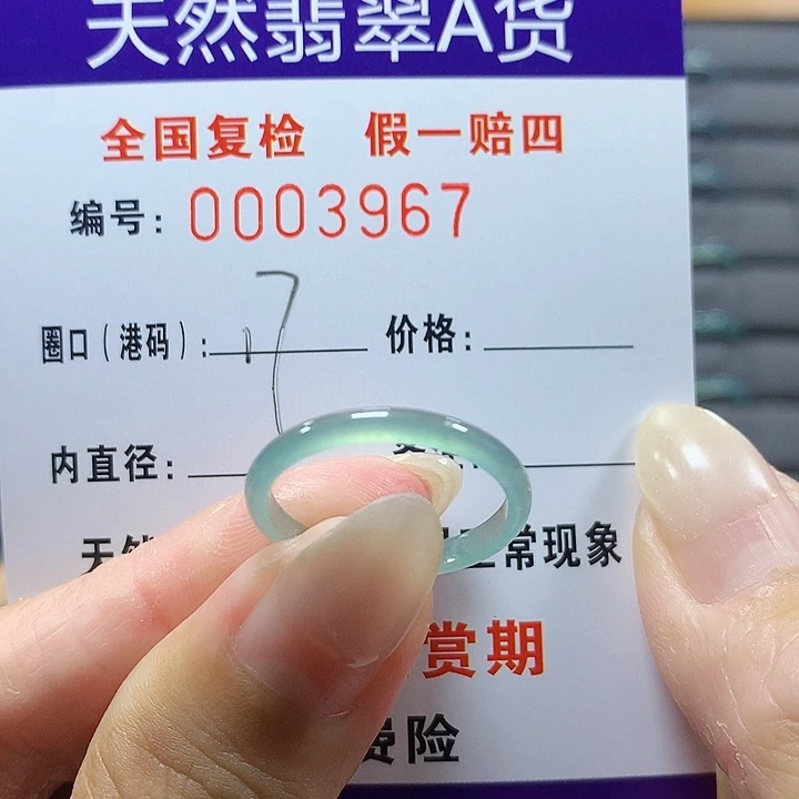 翡翠未镶嵌戒圈3967