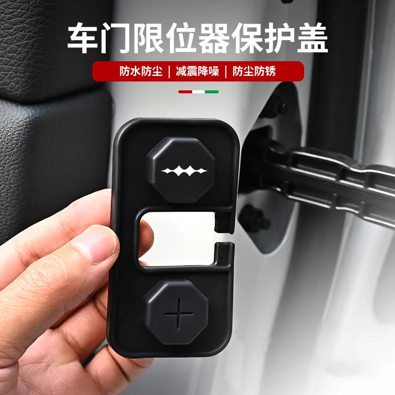 适用于方程豹5/8钛3/7硅胶款防水防锈减震限位器套车门内饰用品