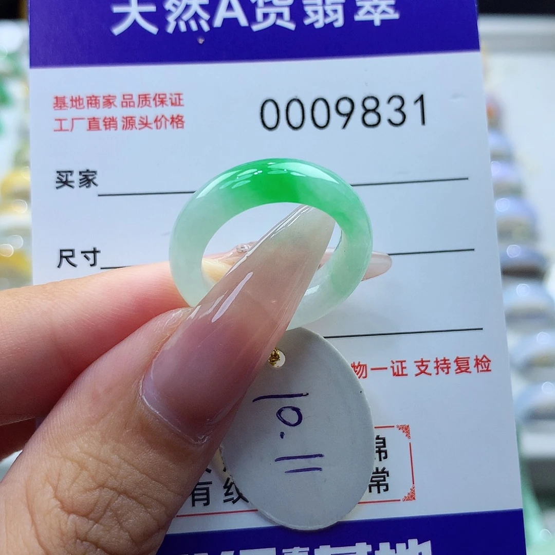 翡翠戒指未镶嵌1011圈