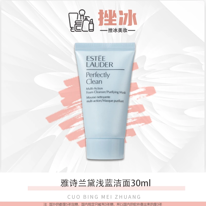 雅诗兰黛新净莹柔肤洁面乳30ml*2浅蓝温和洗面奶小样