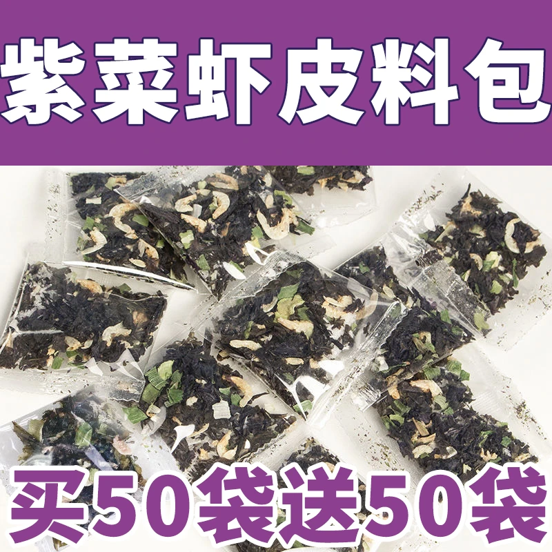 紫菜虾皮速食汤料包调料包冲泡即食适合馄饨饺子的海鲜汤调料正宗