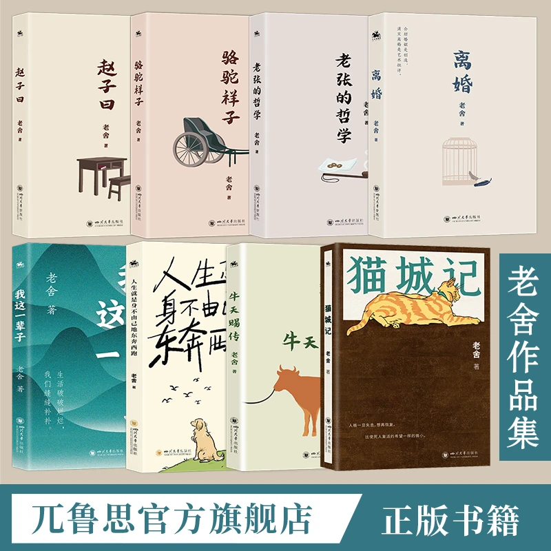 老舍经典之作（共十本）：离婚、我这一辈子、骆驼祥子赵子曰猫城记