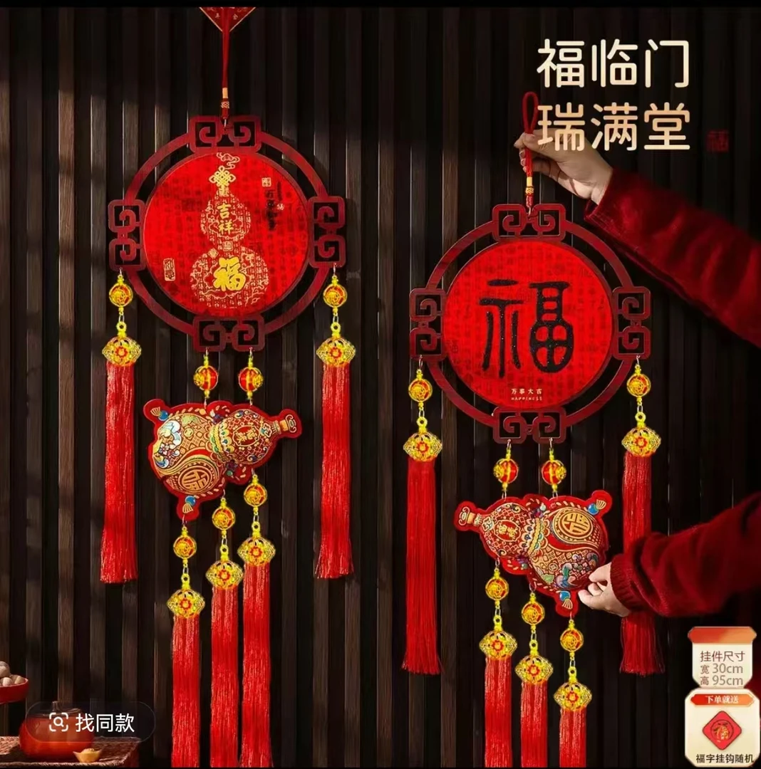 【吉祥葫芦】2026新款植绒挂件春节墙上客厅挂饰新年挂件喜庆用品