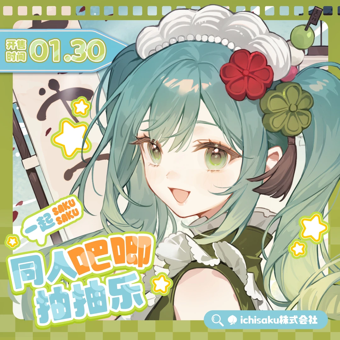 同人徽章抽抽乐！