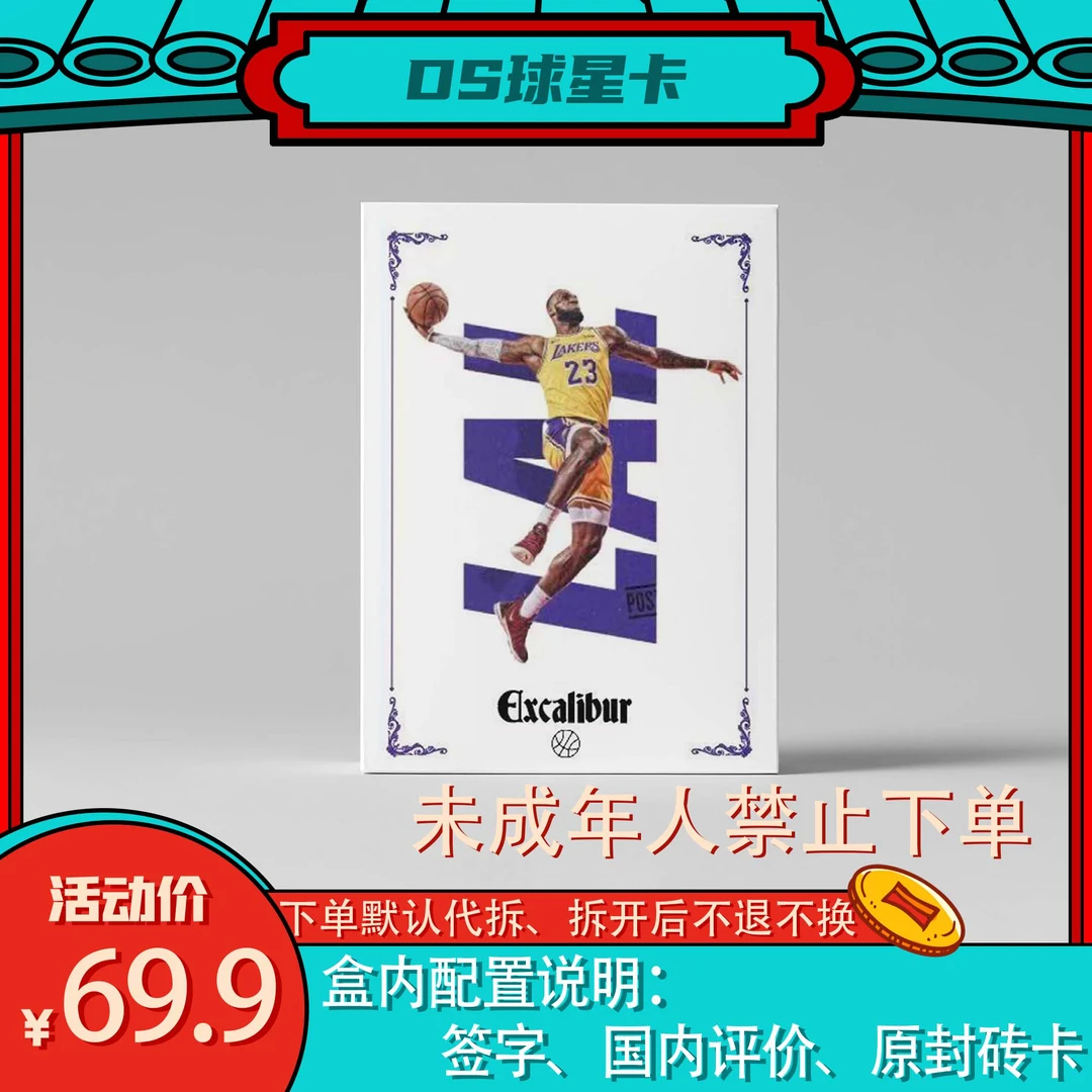 KENDS圣剑 球星卡 单盒 （默认代拆）