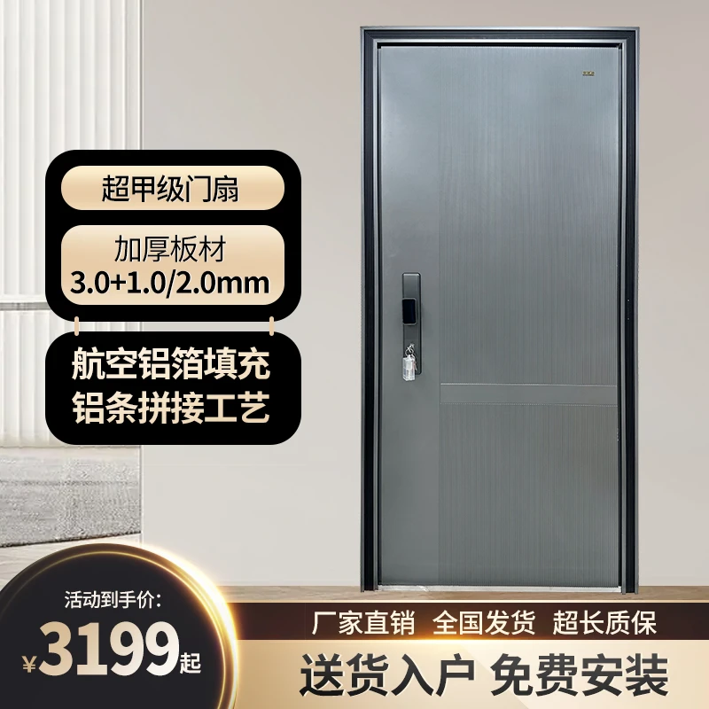 【铸铝/欧尚008】国标甲级铸铝3mm智能隔音入户装甲子母安全防盗门