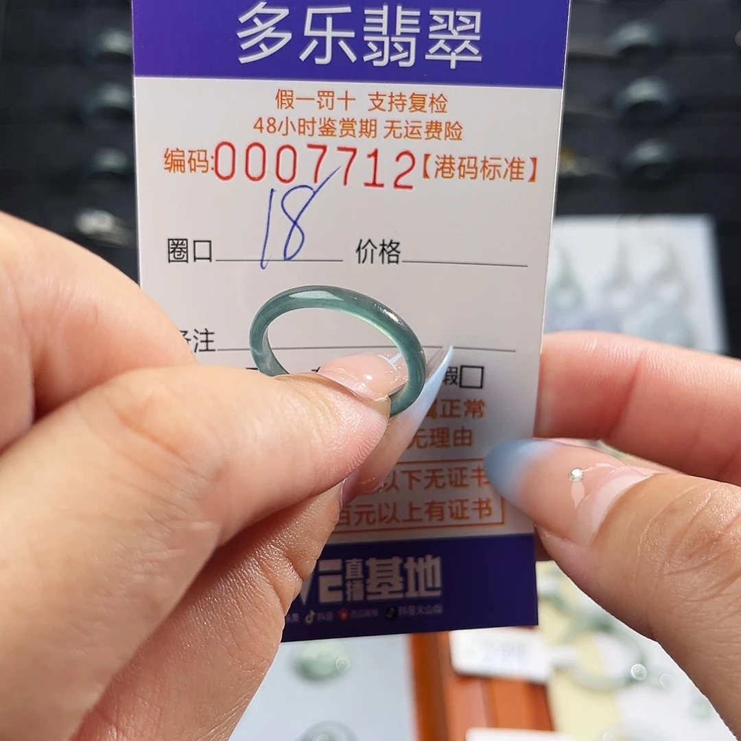 翡翠未镶嵌戒指7712