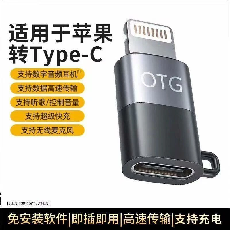 麦克风转接头OTG转接头type-c专苹果接口电脑转接头OTG