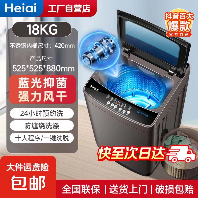 Helai/海家【拍15kg发18kg】全自动波轮洗衣机大容量家用租房省电
