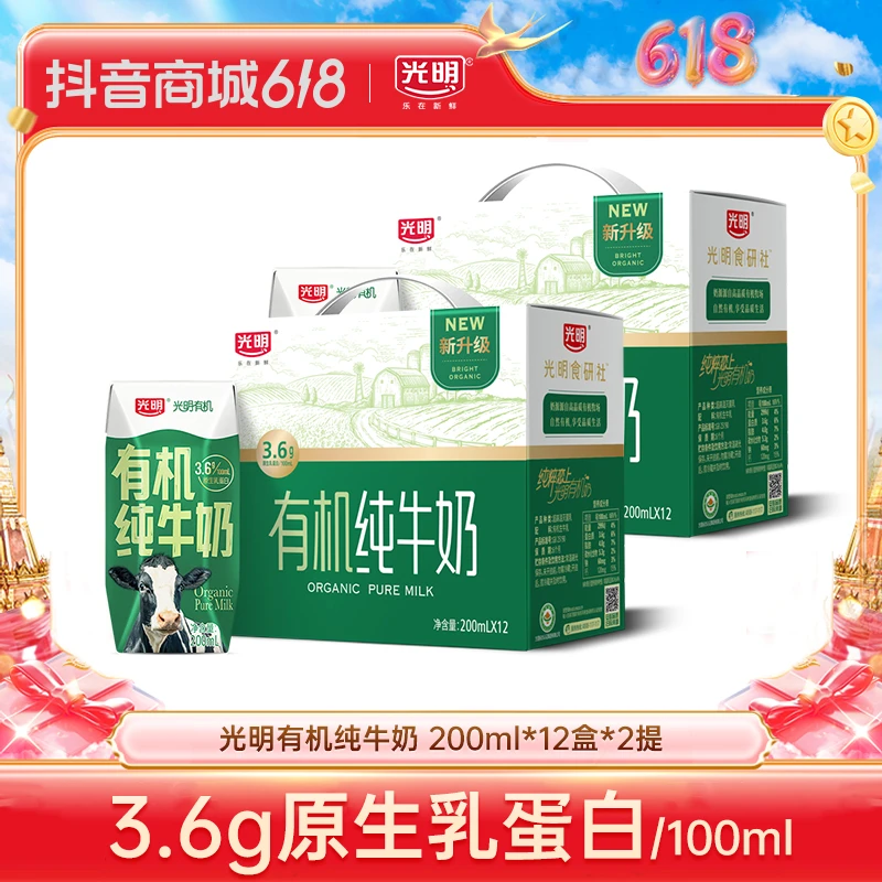 【2箱】光明有机纯牛奶200ml*12盒整箱纯牛奶