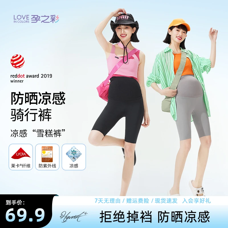 孕之彩孕妇鲨鱼裤夏季薄款防晒凉感骑行五分裤高腰托腹瑜伽打底裤