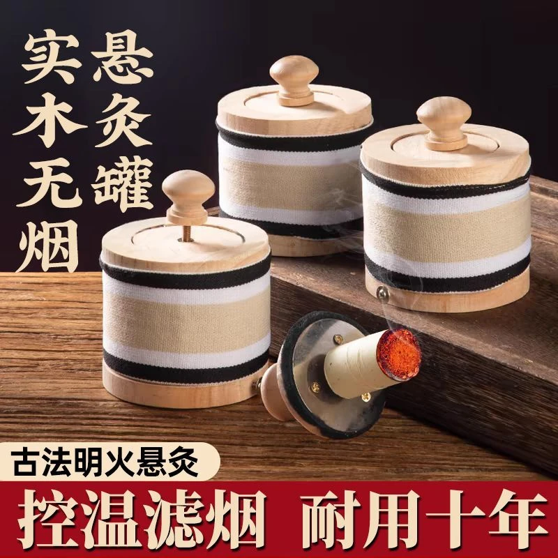 升级加厚木质艾灸盒家用悬灸罐无艾灸器具烟便捷艾灸木罐防烫控温