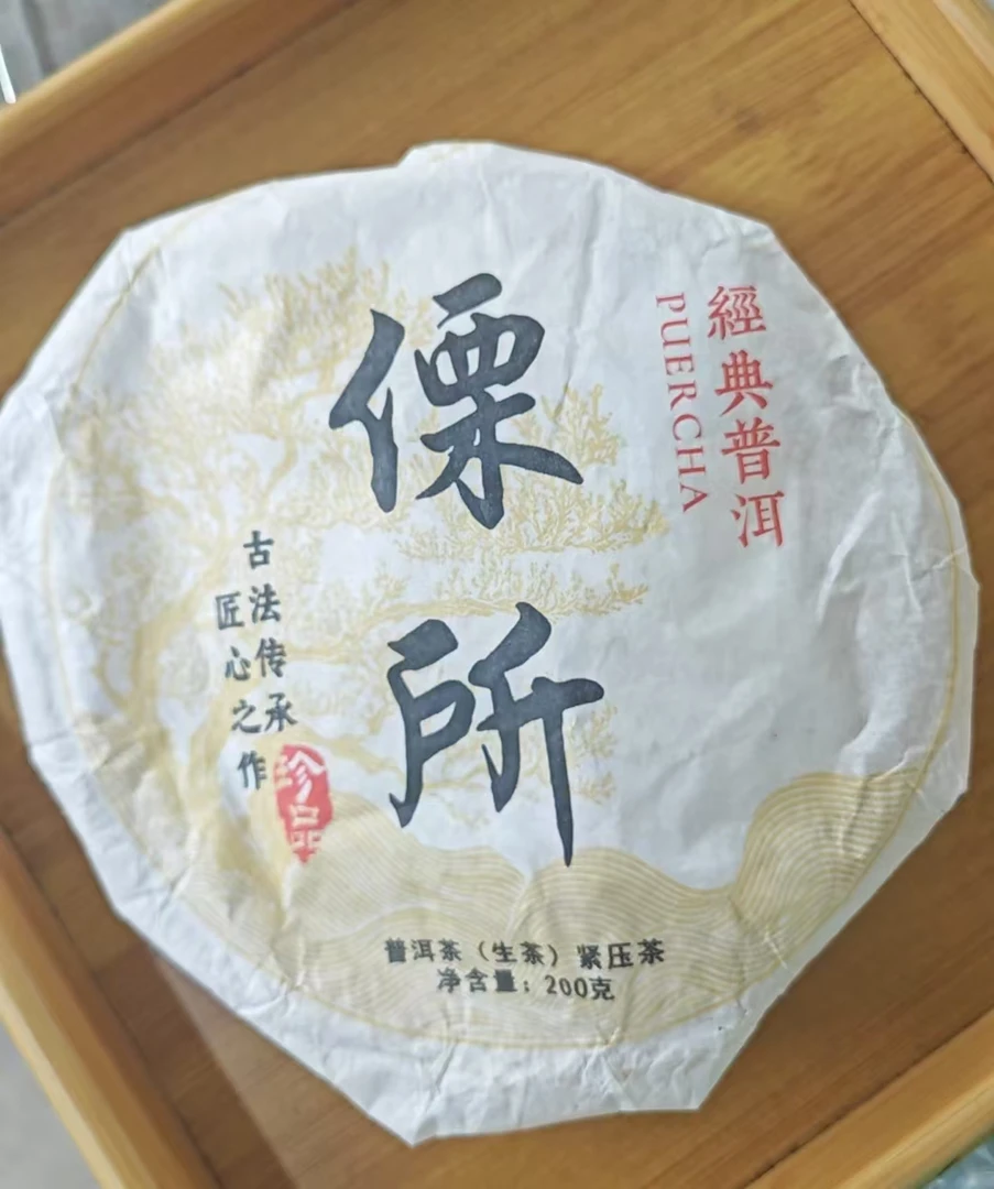 【327】2023年 傈所 头春头采 普洱生茶 200克饼