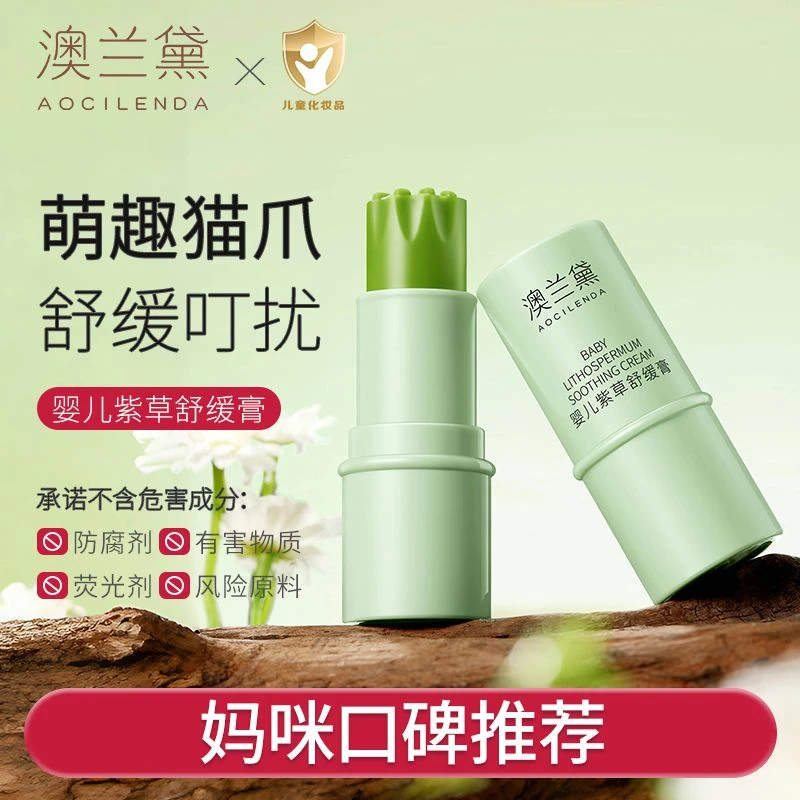 澳兰黛婴儿紫草膏宝宝清凉呵护膏叮咬舒缓膏专用便携装正品
