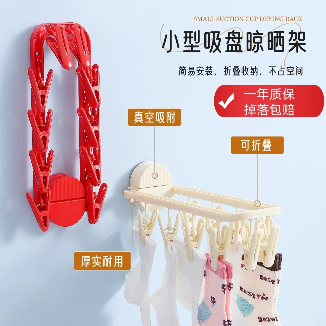 玖浪漫吸盘衣架袜子夹可折叠免打孔晾晒架阳台卫生间宿舍学生开学