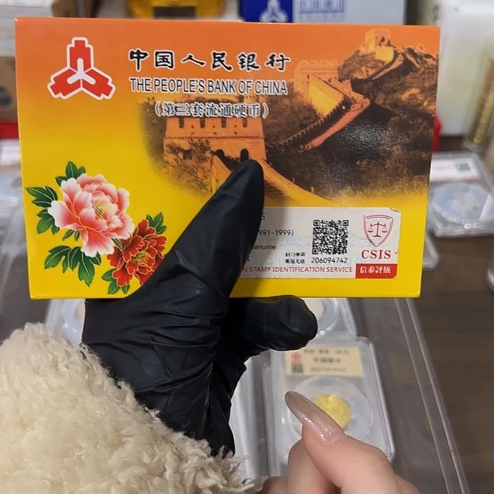 中国人民银行91-99 国花