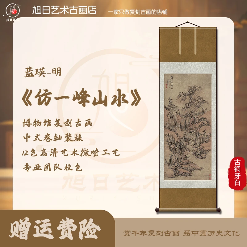明 蓝瑛 仿一峰山水 复刻挂轴玄关客厅背景装饰书房走廊墙壁画