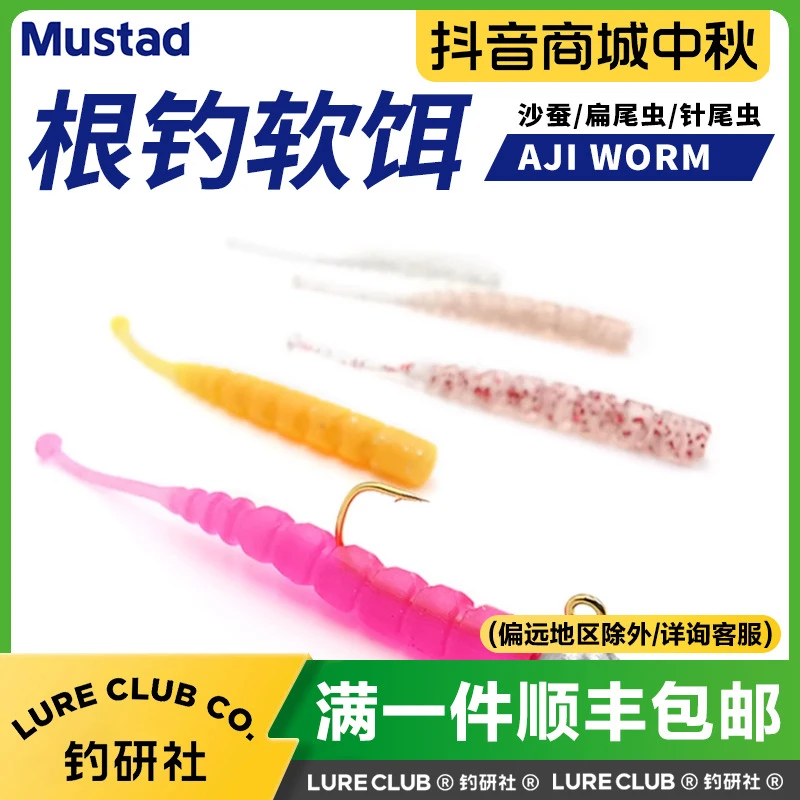 Mustad慕斯达根钓软饵沙蚕扁尾虫针尾虫路亚假饵翘嘴太阳鱼黑头鲈