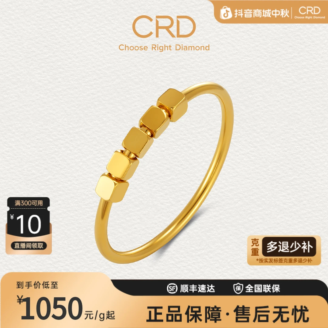 CRD克徕帝转运方糖足金戒指几何方糖足金999戒指甜美闪耀送礼推荐