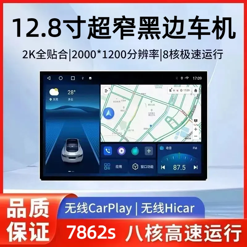 12.8寸车载智慧悬浮中控大屏导航倒车360全景影像一体机常规车型