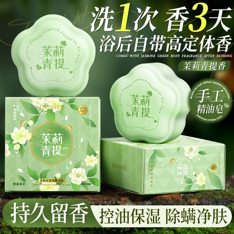 茉莉花香皂除螨皂控油深层清洁祛痘去黑头洗手洗脸沐浴洗澡皂肥皂