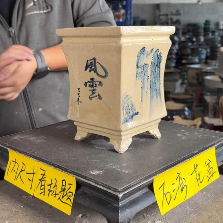 。一风堂石湾花盆 内10*15