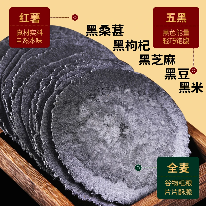 认真五黑风吹饼干五黑粗粮薄脆【无添加蔗糖 0脂肪】五谷杂粮饼干