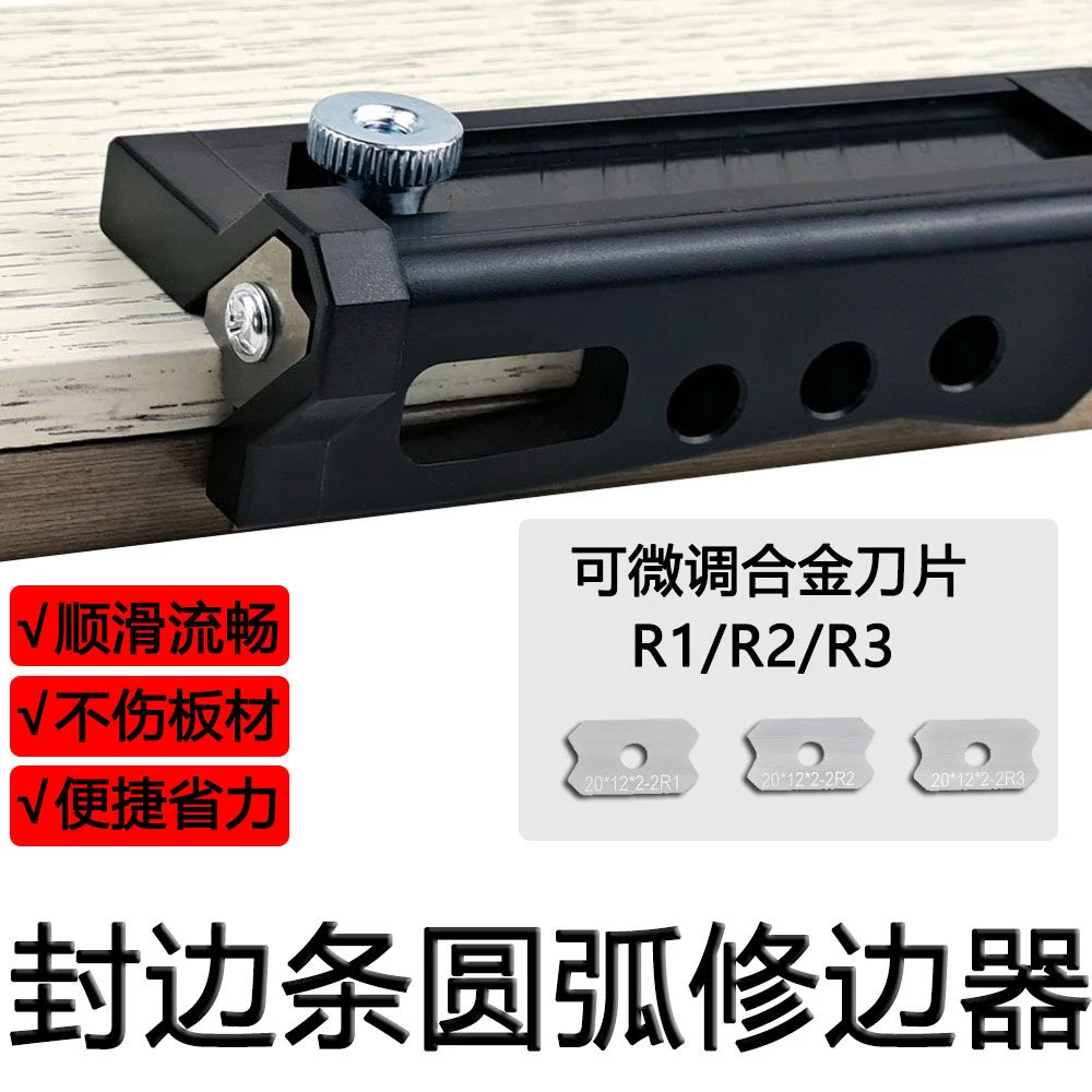 封边条修边刀修边器工具木工倒角刨封边条木板去毛刺刮角手工神器