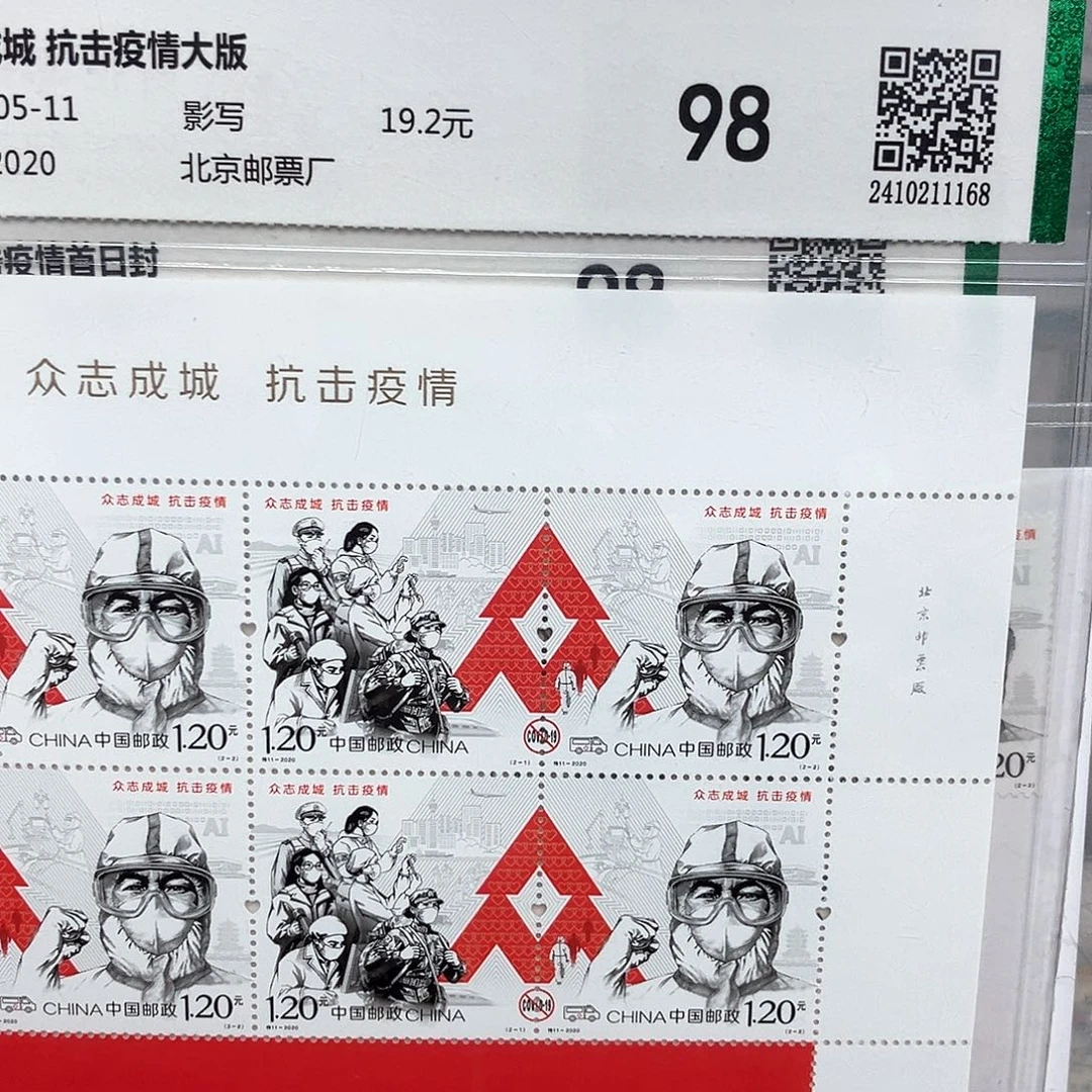 2020特11大版邮折原装发行号11168