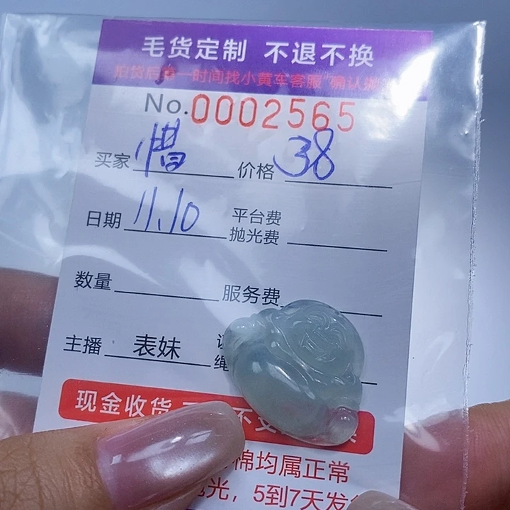 惜***月定制翡翠未镶嵌翡翠