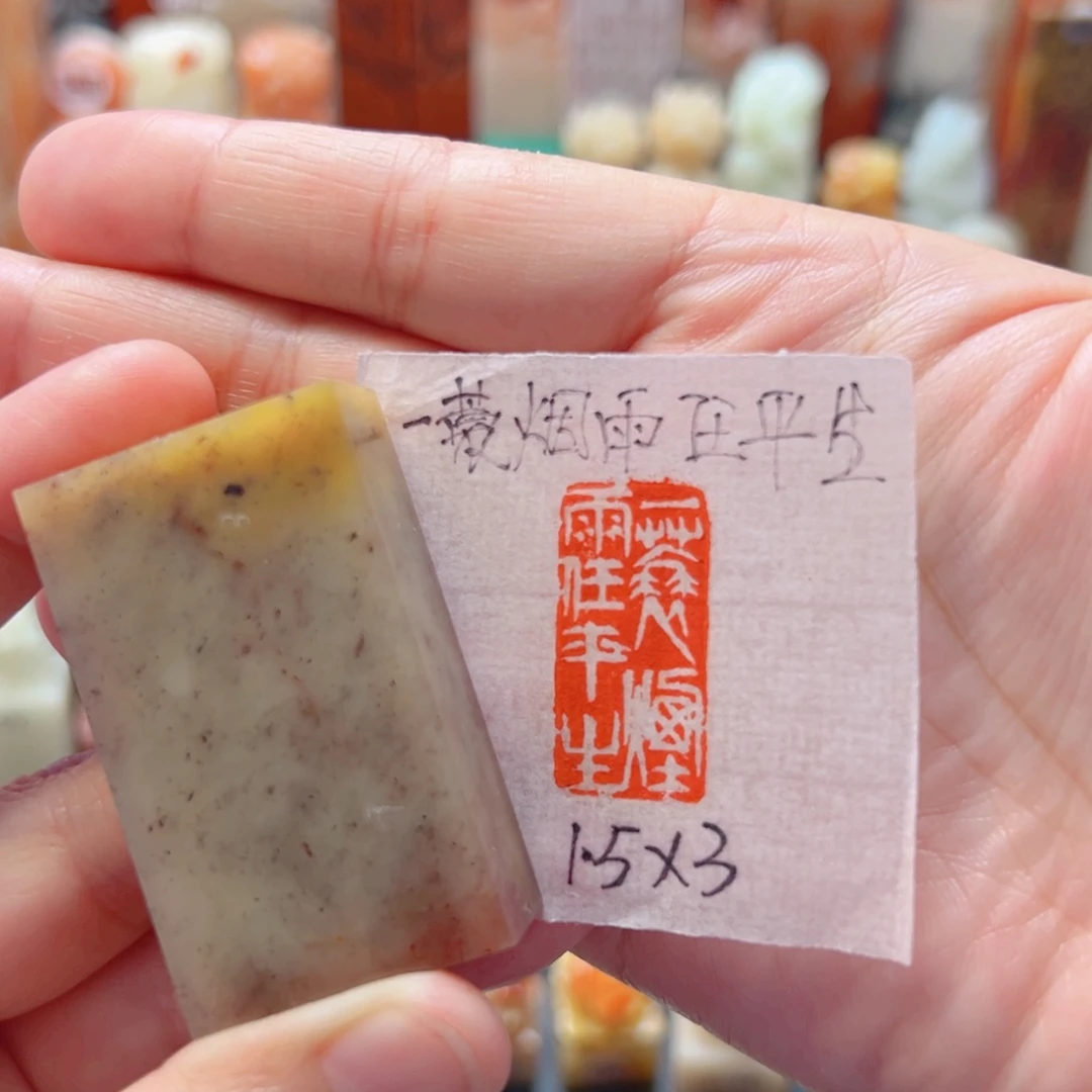 寿山石印石一蓑烟雨任平生