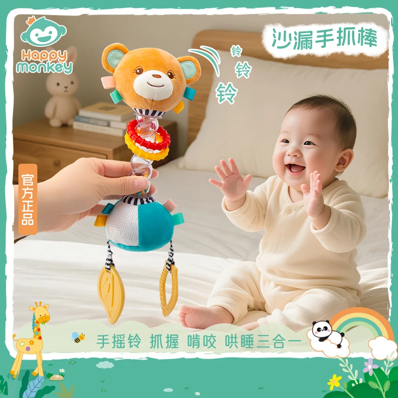 Happy monkey婴儿手摇铃哄娃神器可啃咬抓握听力启蒙早教安抚玩具