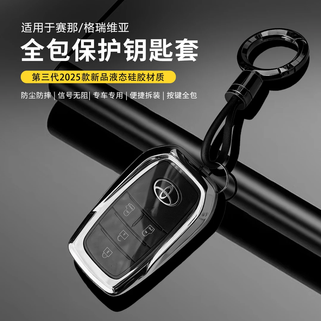 适用于丰田赛那格瑞维亚车用钥匙包钥匙扣钥匙壳内饰改装汽车用品
