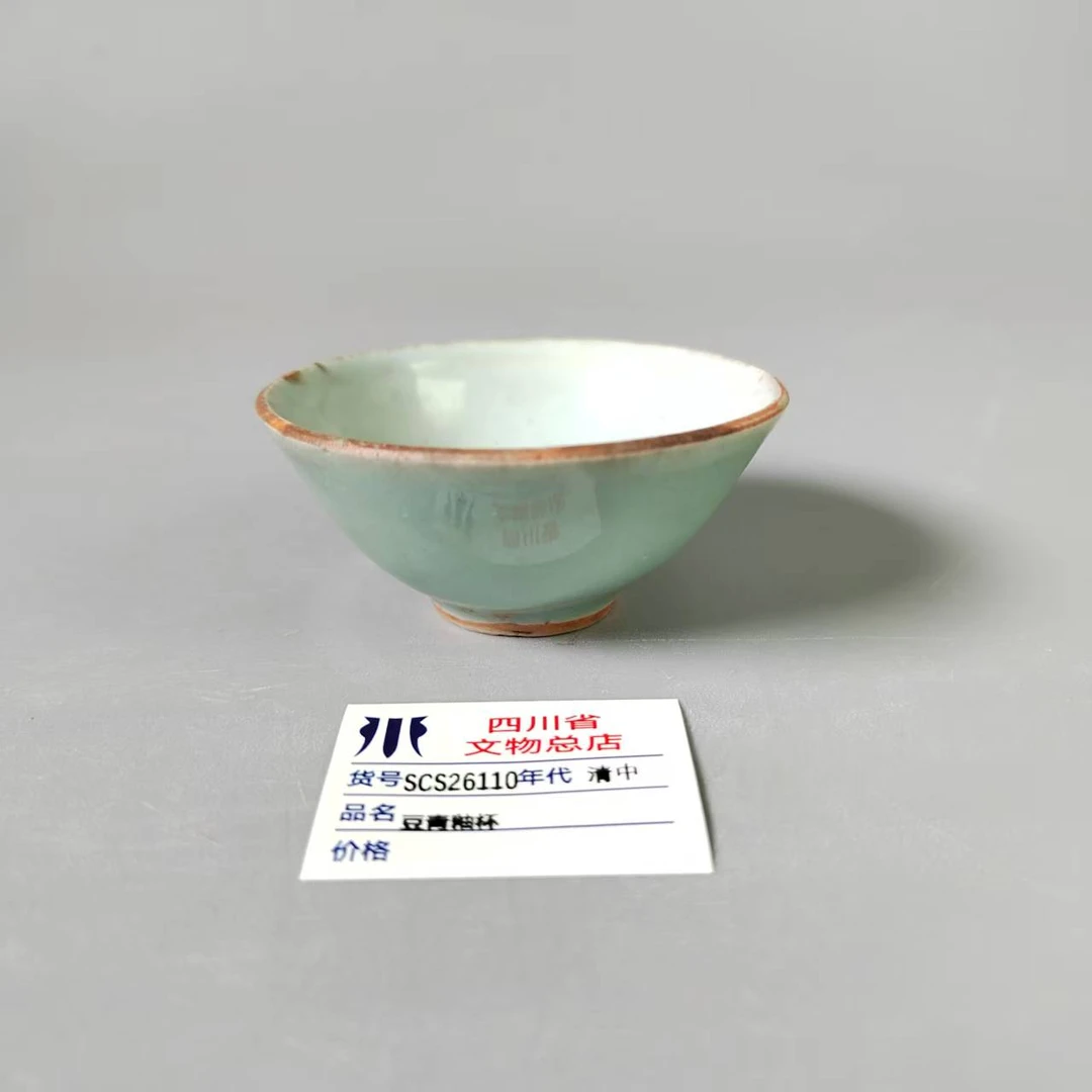 SCS26110清中豆青釉杯