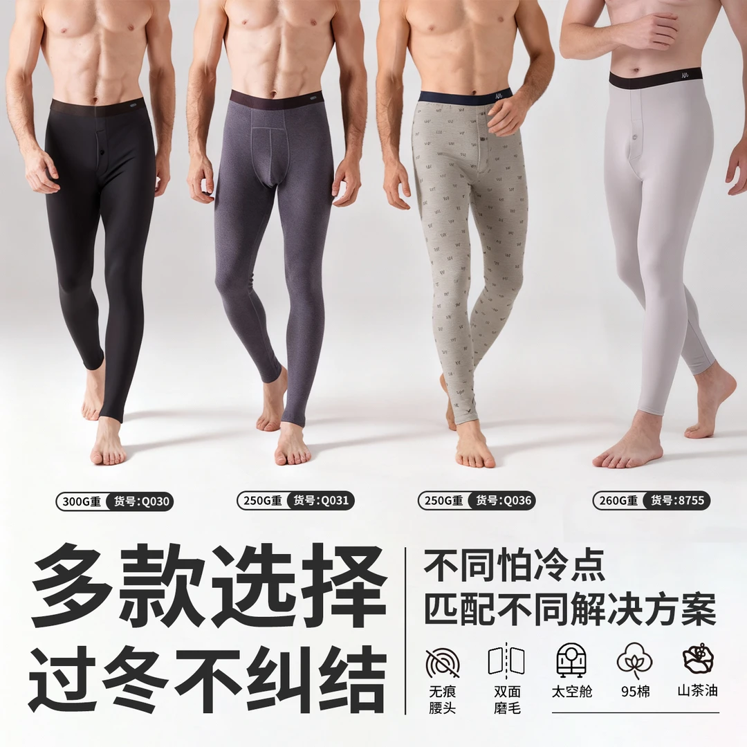 丝洛男士秋裤男款保暖裤修身无痕薄款打底毛线裤衬裤家居裤睡裤