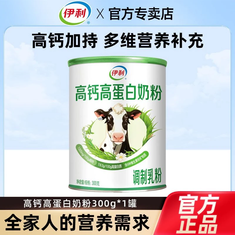 伊利高钙高蛋白奶粉300g/罐含益生菌适合学生女士成人中老年营养