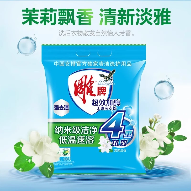 雕牌洗衣粉家庭装超效加酶茉莉花香家用正品洗衣服纳爱斯正品