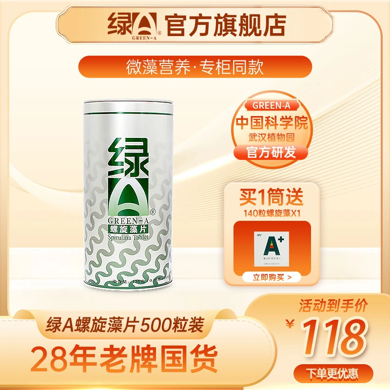 绿A天然螺旋藻片500粒云南丽江程海湖藻蓝蛋白营养装*1桶 zs