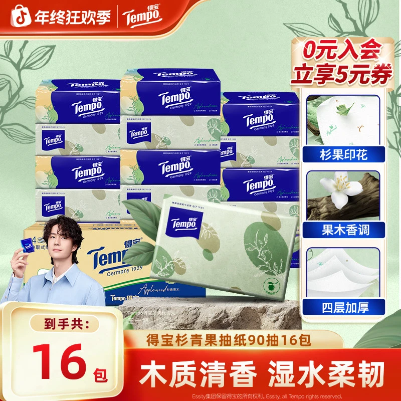 得宝苹果木质香味抽纸巾16包家庭实惠四层加厚抽纸整箱囤货好物ZB