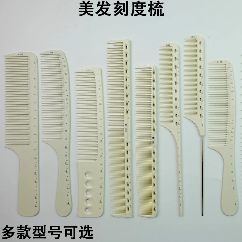 刻度梳子美发尺寸梳发型师专用剪发梳男发女发梳尖尾梳刻度标尺梳
