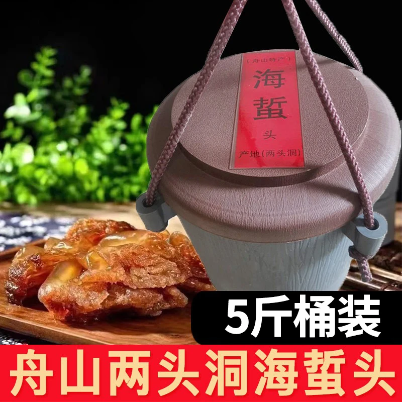 5斤海蜇头礼盒桶装舟山岱山两头洞正宗特产特大超大海蜇10斤整箱