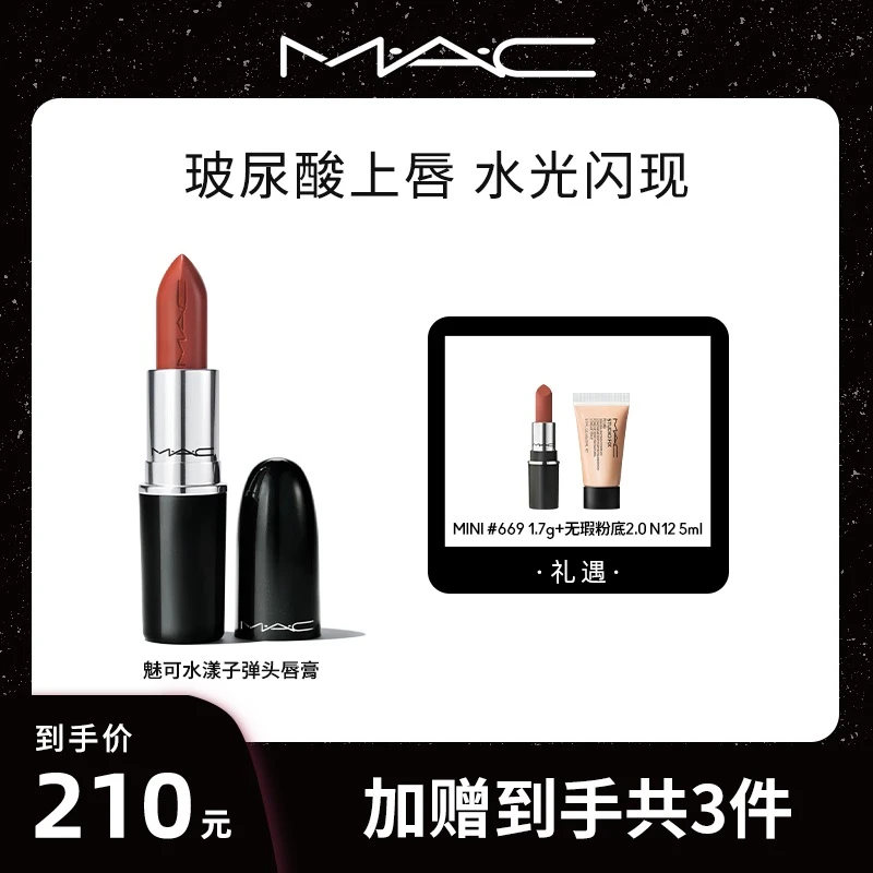 【徐芮芮专属】MAC水漾子弹头口红3g水润光泽法式尤莱特显白新年