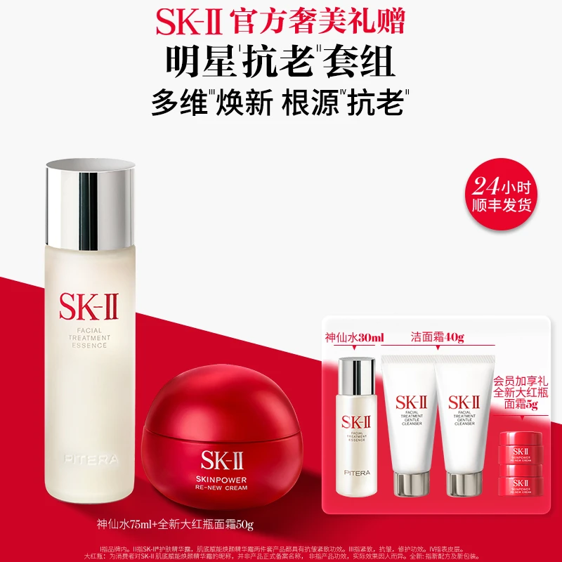 SK-II神仙水抗皱滋养大红瓶面霜修护紧致保湿护肤品sk2官方直播间