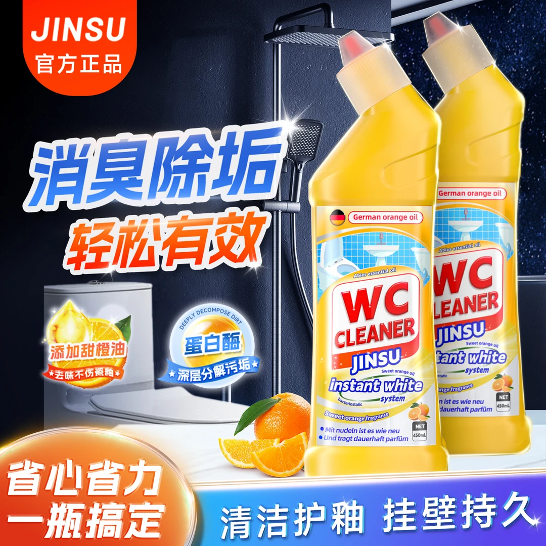 金苏英国品牌金苏橙油净亮洁厕灵马桶清洁剂-FO6-1