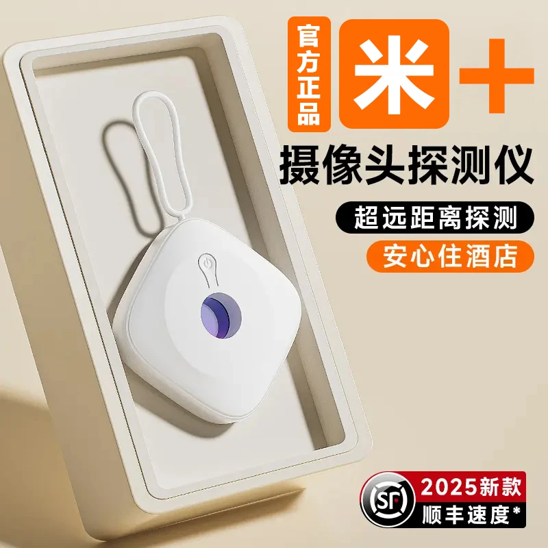 【官方正品】智能摄像头探测仪酒店防窥偷摄红外线信号检测